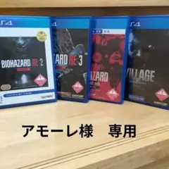 BIOHAZARD 4本セット バイオハザードRE2.RE3.7.8　PS4