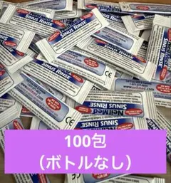 サイナスリンス リフィル