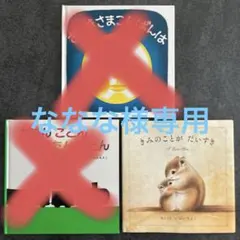 絵本 まとめ売り だるまさんが おつきさまこんばんは ぱかっ 3冊セット