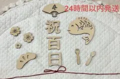 お食い初め 100日祝い 木製 レターバナー 飾り 赤ちゃん 男の子 女の子