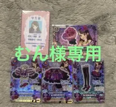 【むん様専用ページ】アイカツ！ローズボンボンコーデ　紫吹蘭学生証付き