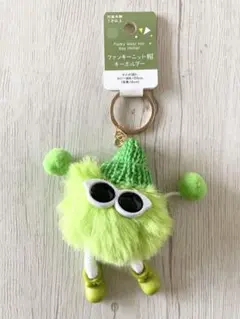 ファンキーニット帽　キーホルダー　グリーン