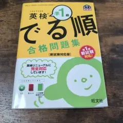 英検準1級 でる順 合格問題集