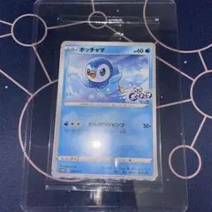 ポケモンカード ポッチャマ プロモ 未開封