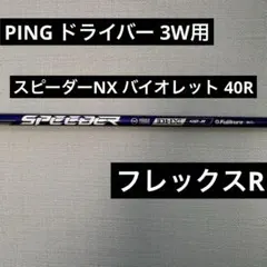 SKITTER ATHLETE 400 PINGスリーブ付シャフト - メルカリ