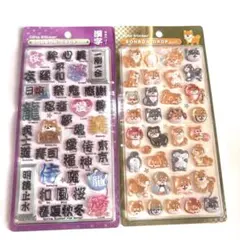 和柄ボンボンドロップシール２種セット　漢字、柴犬