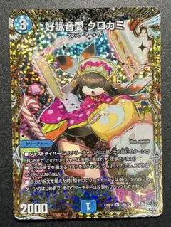 2026年最新】クロカミ bの人気アイテム - メルカリ