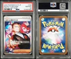 PSA10ロケット団のサカキ #129 SAR7905