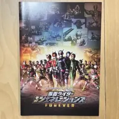 仮面ライダー平成ジェネレーションズ FOREVER 20周年記念パンフレット