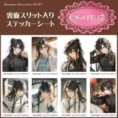 【CS-OT37】■A7判　中華男子　人物ステッカーシート×2シート 400円