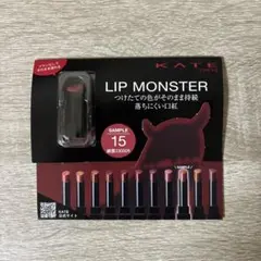 【未使用】KATE LIP MONSTER サンプル 15 綿雲33000ft