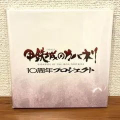 DVD 甲鉄城のカバネリ、スペシャル 全7巻 - メルカリ