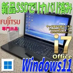 Windows11✨高音質スピーカー搭載Core i7 富士通ノートパソコン