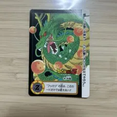 ドラゴンボールカードダス 本弾 第一弾 神龍 1990年製 ドラゴンボールカードダス 本弾 第一弾 神龍 1990年製 - メルカリ