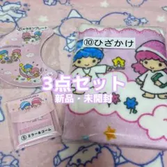 キキララ リトルツインスターズ くじ まとめ売り