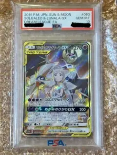 ポケモンカード ソルガレオ&ルナアーラgx sa 063/049 PSA 10 - メルカリ