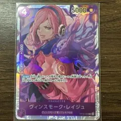 ヴィンスモーク・レイジュ SR OP06-069