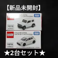 トミカ イベントオリジナル GRカローラ ホワイトトミカ【非売品】2個