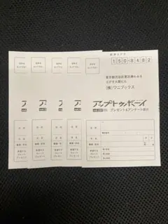 5枚 応募ハガキUTB アップトゥボーイ 2026年1月号 vol.357