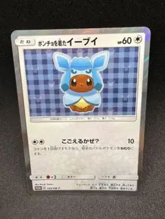 2026年最新】ポンチョを着たイーブイ 未開封の人気アイテム - メルカリ