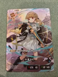 クロススターズ　LRP 小雀とと
