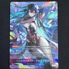 NIVEL ARENAリトルマーメイド-アビスフラワー URのサムネイル