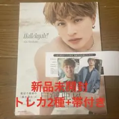 白濱亜嵐 写真集 Hallelujah !! GENERATIONS ジェネ