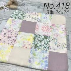 【418】ふわふわ8重ガーゼハンカチ 大きめ24×24サイズ　パッチワーク
