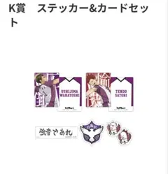 ハイキュー Happyくじ
