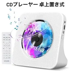 CDプレーヤー 卓上式 多機能 Bluetooth CD FM USB AUX