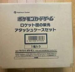 ポケモンカード　ロケット団の栄光アタッシュケースセット
