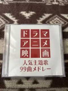★オムニバス★ドラマ　アニメ　映画　主題歌メドレー邦楽　神曲　名曲　人気カバー