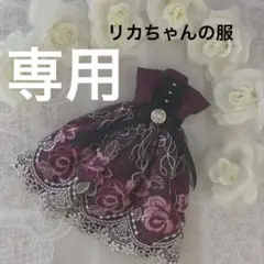 えっちゃん様 リクエスト 2点 まとめ商品