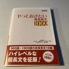 やっておきたい英語長文1000