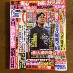 女性自身★11/11・18合併号