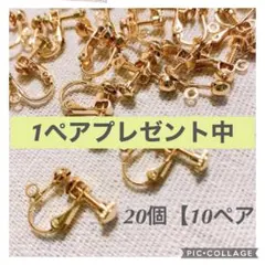 イヤリング金具 1ペアプレゼント