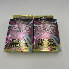 MEGA スターターセットMEGA メガディアンシーex 2個￼ 新品
