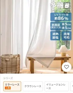 ミラーレース レースカーテン 　UVホワイト