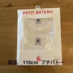 プチバトー　インナー　アンダーシャツ　半袖　2枚セット　110cm