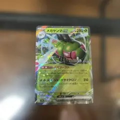 メガヤンマex RR SV9a 熱風のアリーナ 003/063