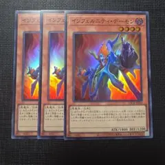 遊戯王 インフェルニティ・デーモン DT 3枚 - メルカリ