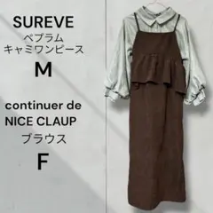 キャミワンピコーデ 4点セットSUREVE / NICE CLAUP / GRL