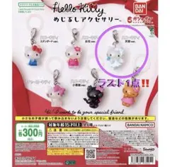 めじるしアクセサリー　ハローキティ