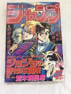 2025年最新】少年ジャンプ ジョジョ 表紙の人気アイテム - メルカリ