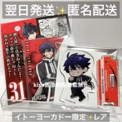 桃源暗鬼　つながるアクリルスタンド　一ノ瀬四季　イトーヨーカドー　特典　3点