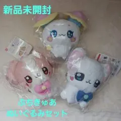 新品未開封　ぷちきゅあ　ぬいぐるみ　まとめ売り　こむぎ　ゆき　ふわ　プリキュア