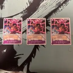 ワンピース カードゲーム ゴール・D・ロジャー 3枚セット