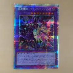 2026年最新】超魔導師－ブラック・マジシャンズの人気アイテム - メルカリ
