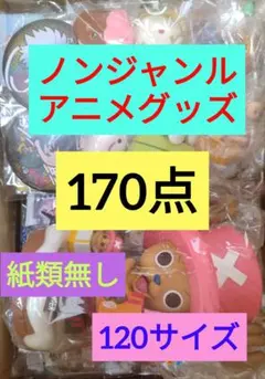 ジャンク品 ノンジャンルグッズ 約2200点大量まとめ売り