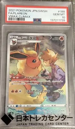 2026年最新】ブースターchr psa10の人気アイテム - メルカリ